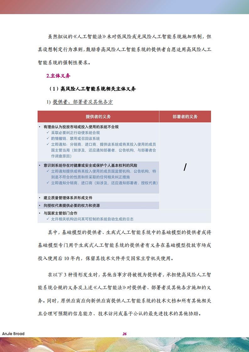 全球生成式人工智能监管研究报告图片