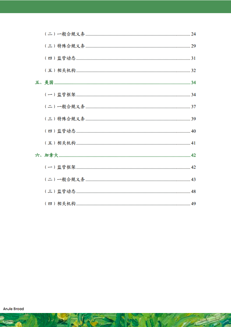 全球生成式人工智能监管研究报告图片