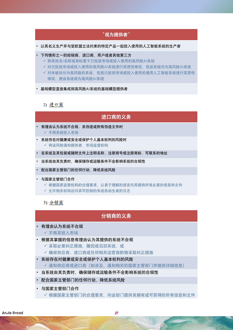全球生成式人工智能监管研究报告图片