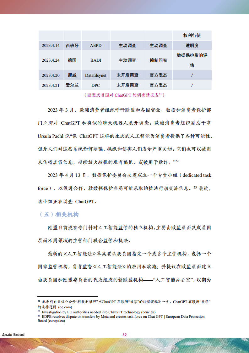 全球生成式人工智能监管研究报告图片