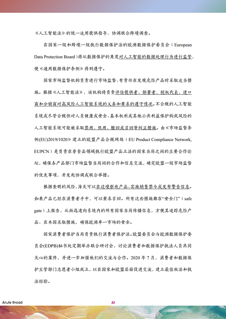 全球生成式人工智能监管研究报告图片