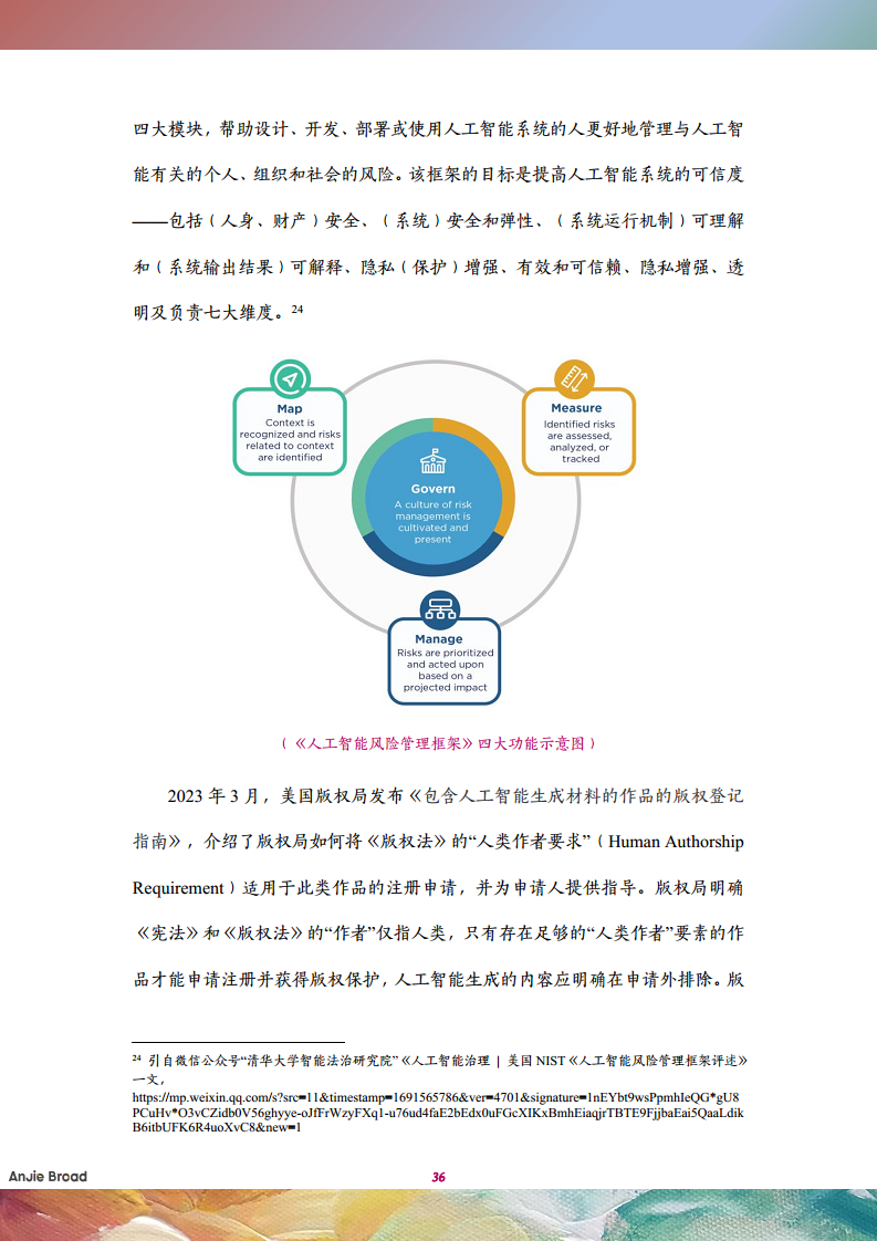 全球生成式人工智能监管研究报告图片