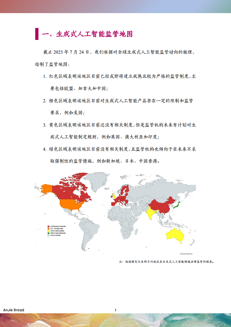 全球生成式人工智能监管研究报告图片