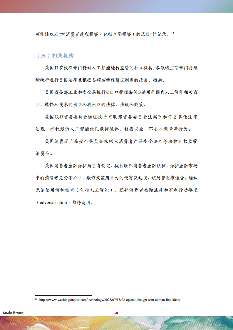 全球生成式人工智能监管研究报告图片