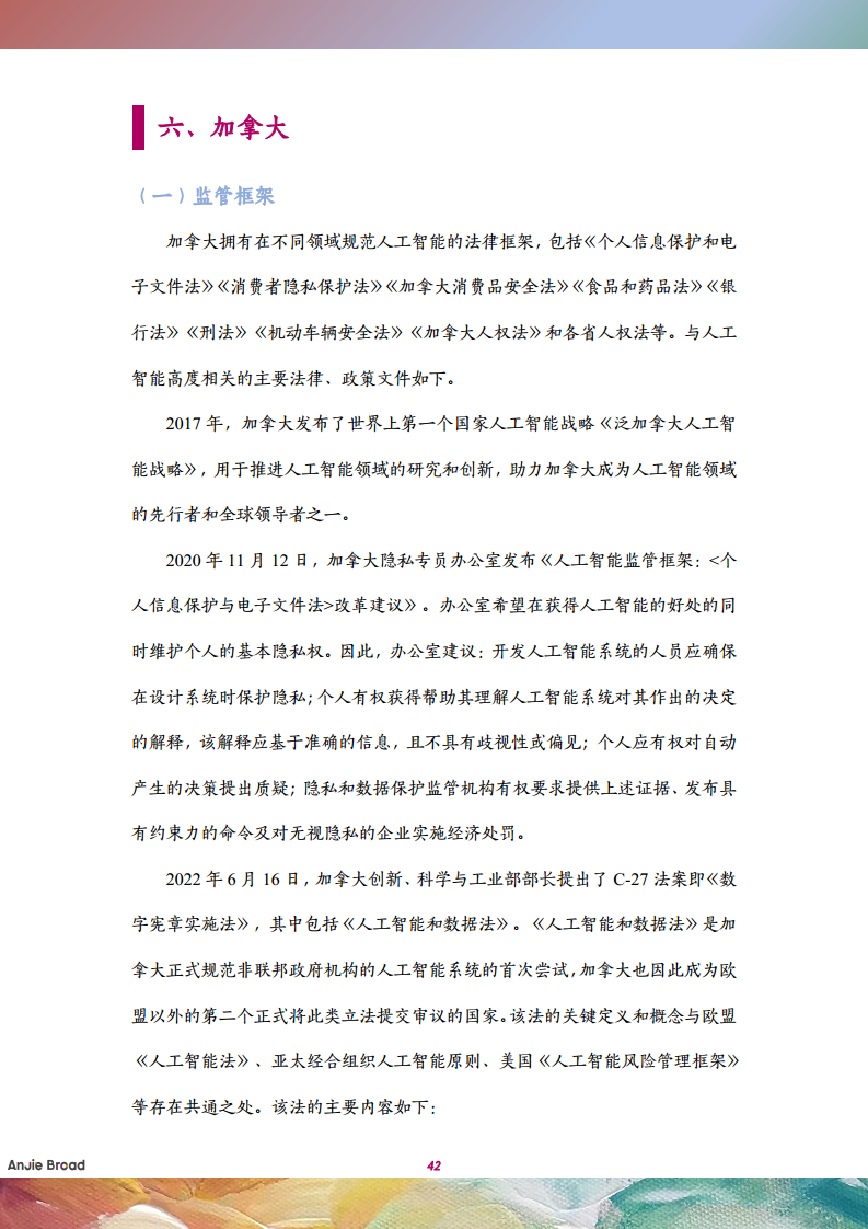 全球生成式人工智能监管研究报告图片