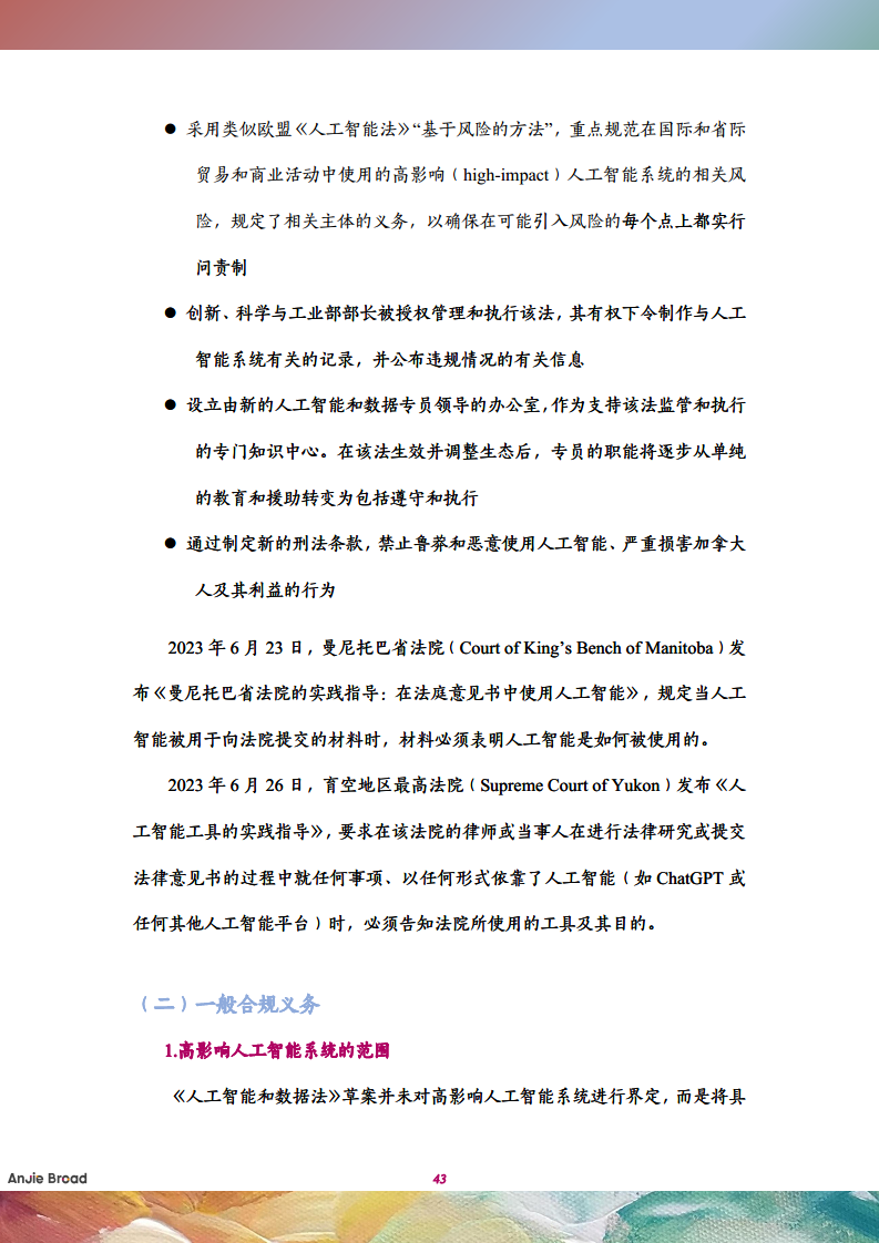 全球生成式人工智能监管研究报告图片