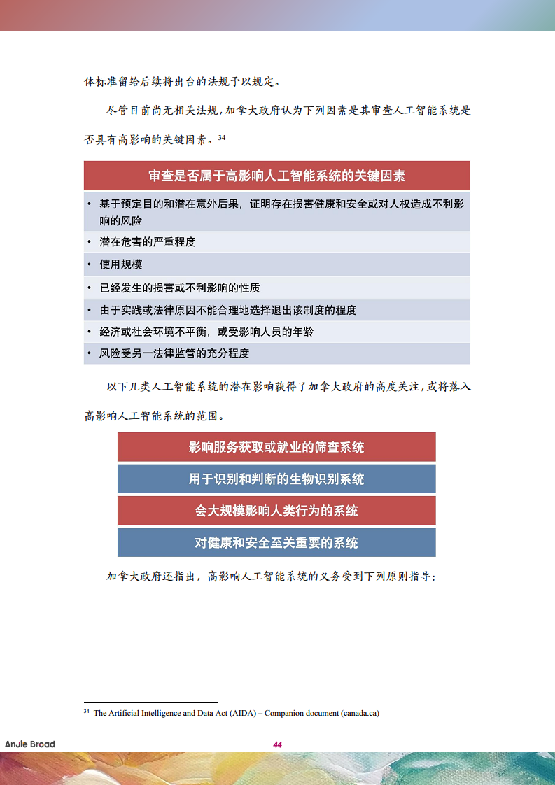 全球生成式人工智能监管研究报告图片