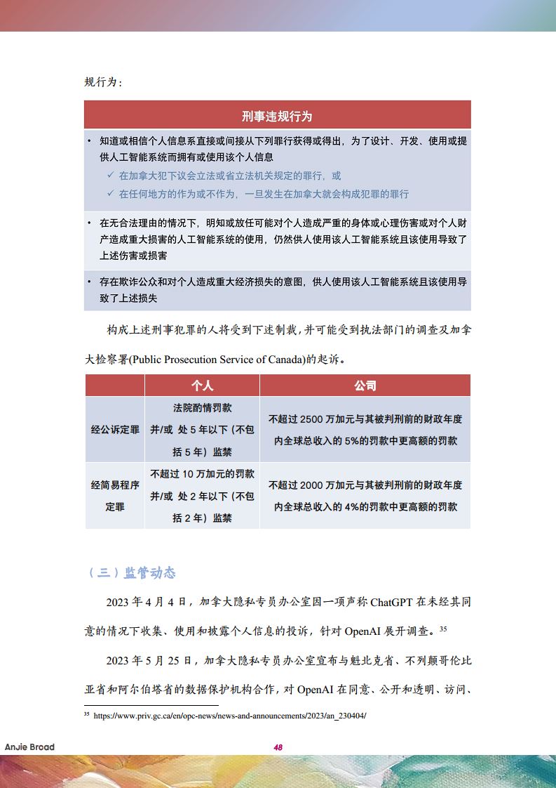 全球生成式人工智能监管研究报告图片
