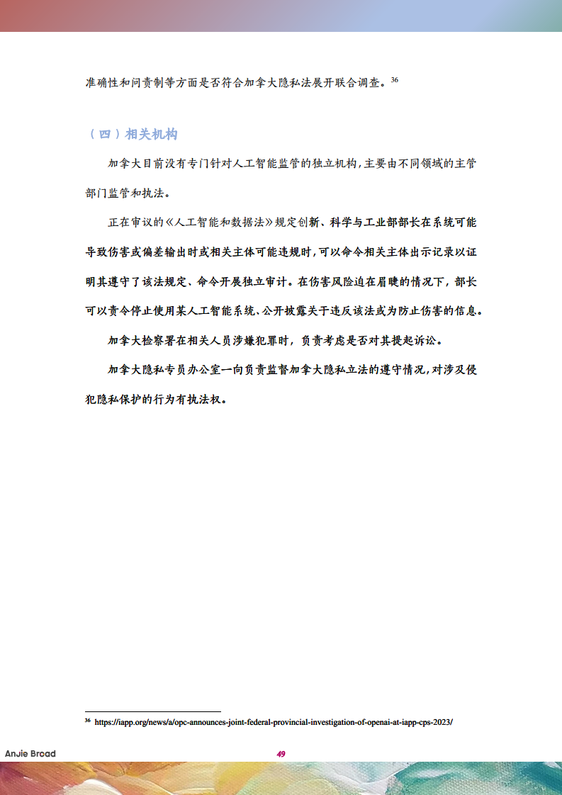 全球生成式人工智能监管研究报告图片