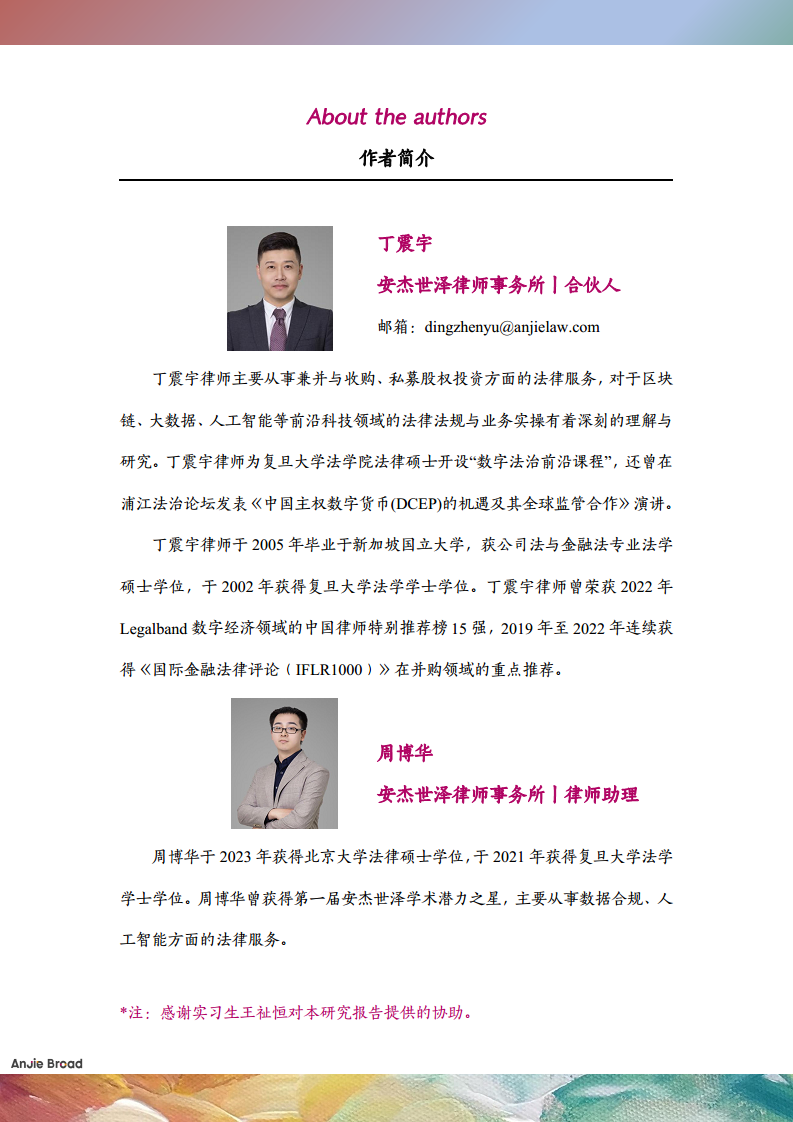 全球生成式人工智能监管研究报告图片