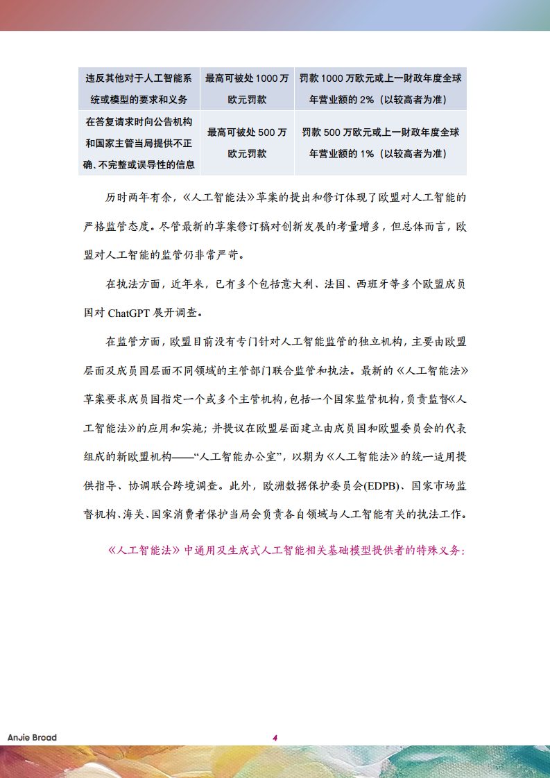 全球生成式人工智能监管研究报告图片