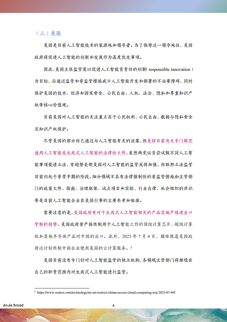 全球生成式人工智能监管研究报告图片
