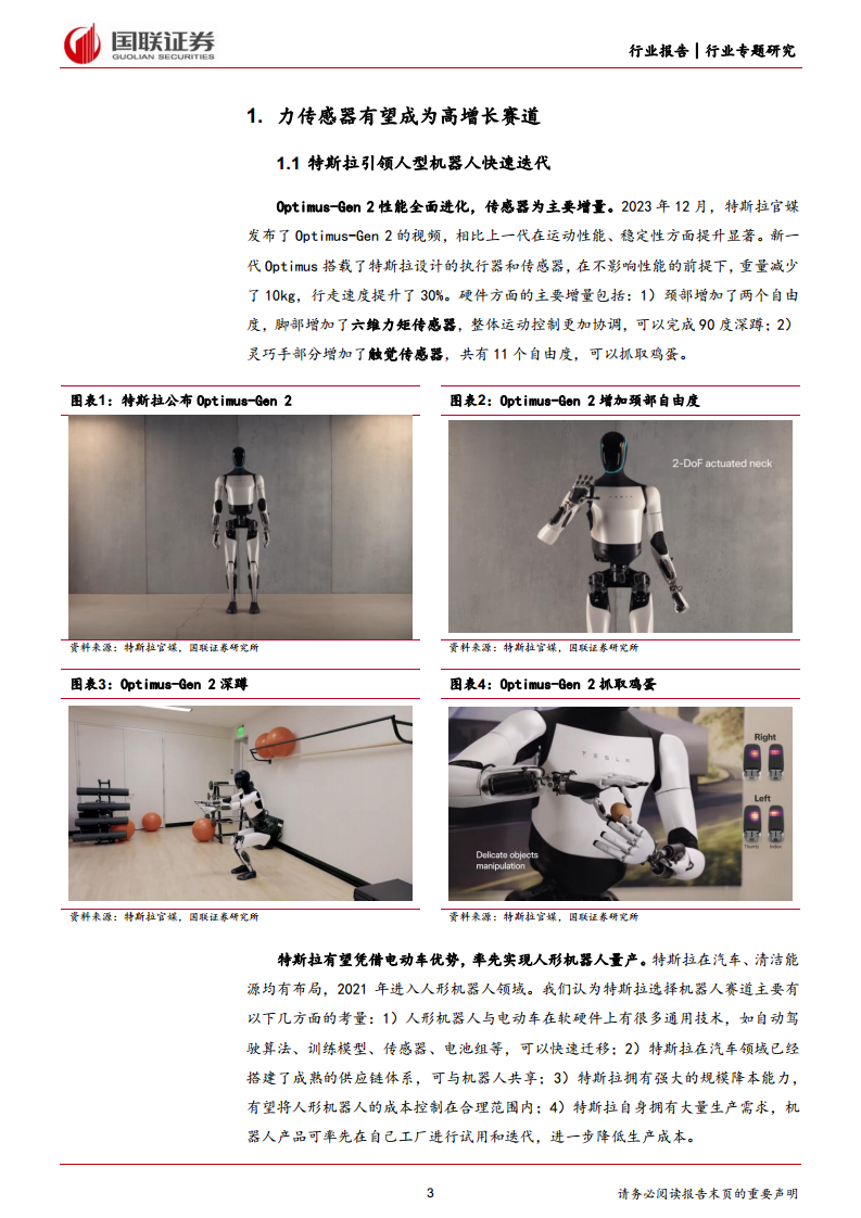 人形机器人系列（五）六维力传感器产业化加速图片