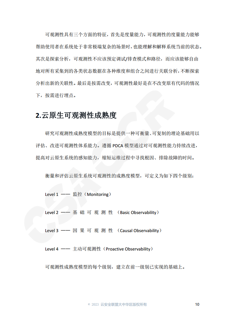 云原生可观测性技术研究与应用 2023图片