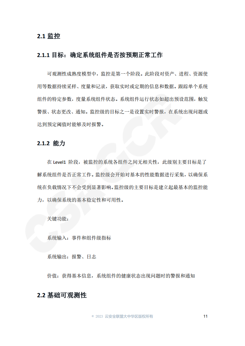 云原生可观测性技术研究与应用 2023图片