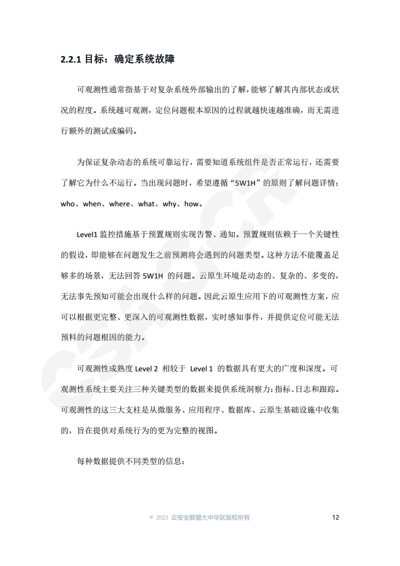 云原生可观测性技术研究与应用 2023图片