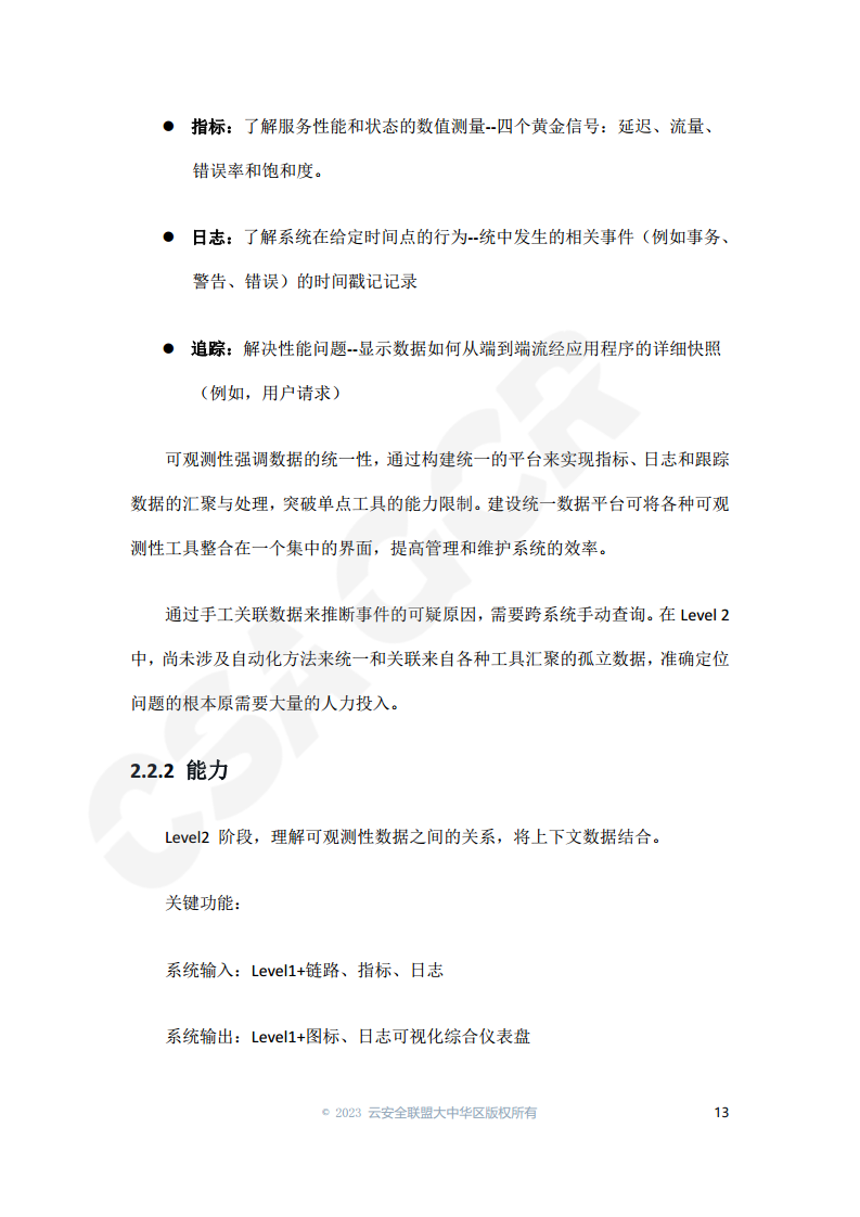 云原生可观测性技术研究与应用 2023图片