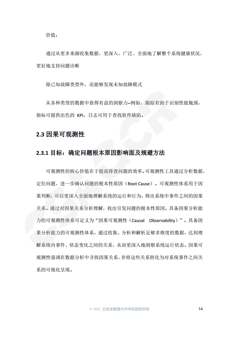 云原生可观测性技术研究与应用 2023图片