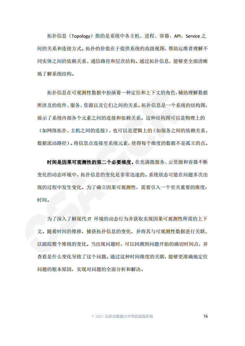 云原生可观测性技术研究与应用 2023图片