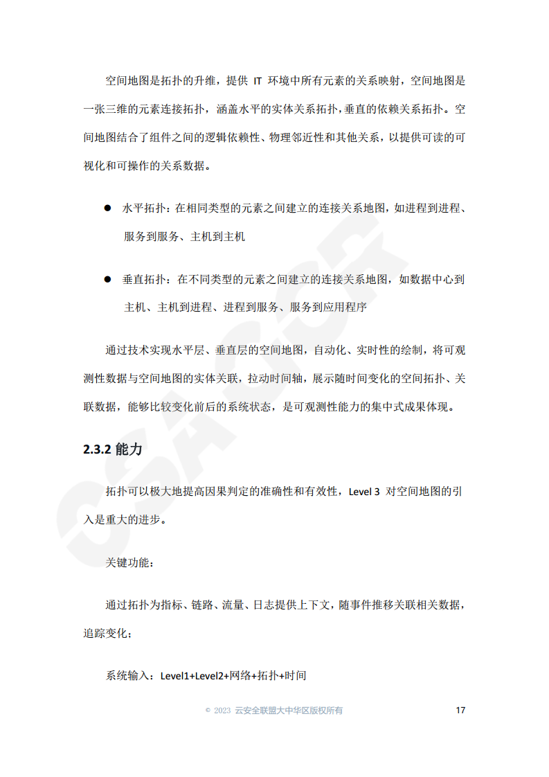 云原生可观测性技术研究与应用 2023图片