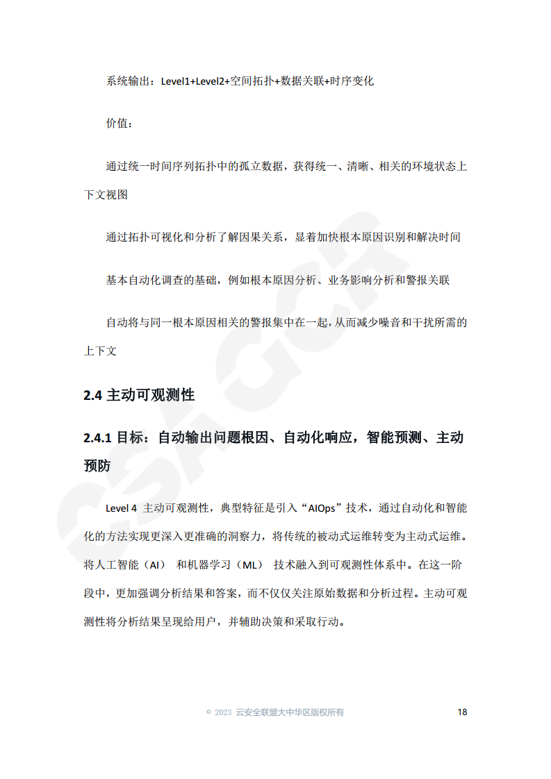 云原生可观测性技术研究与应用 2023图片
