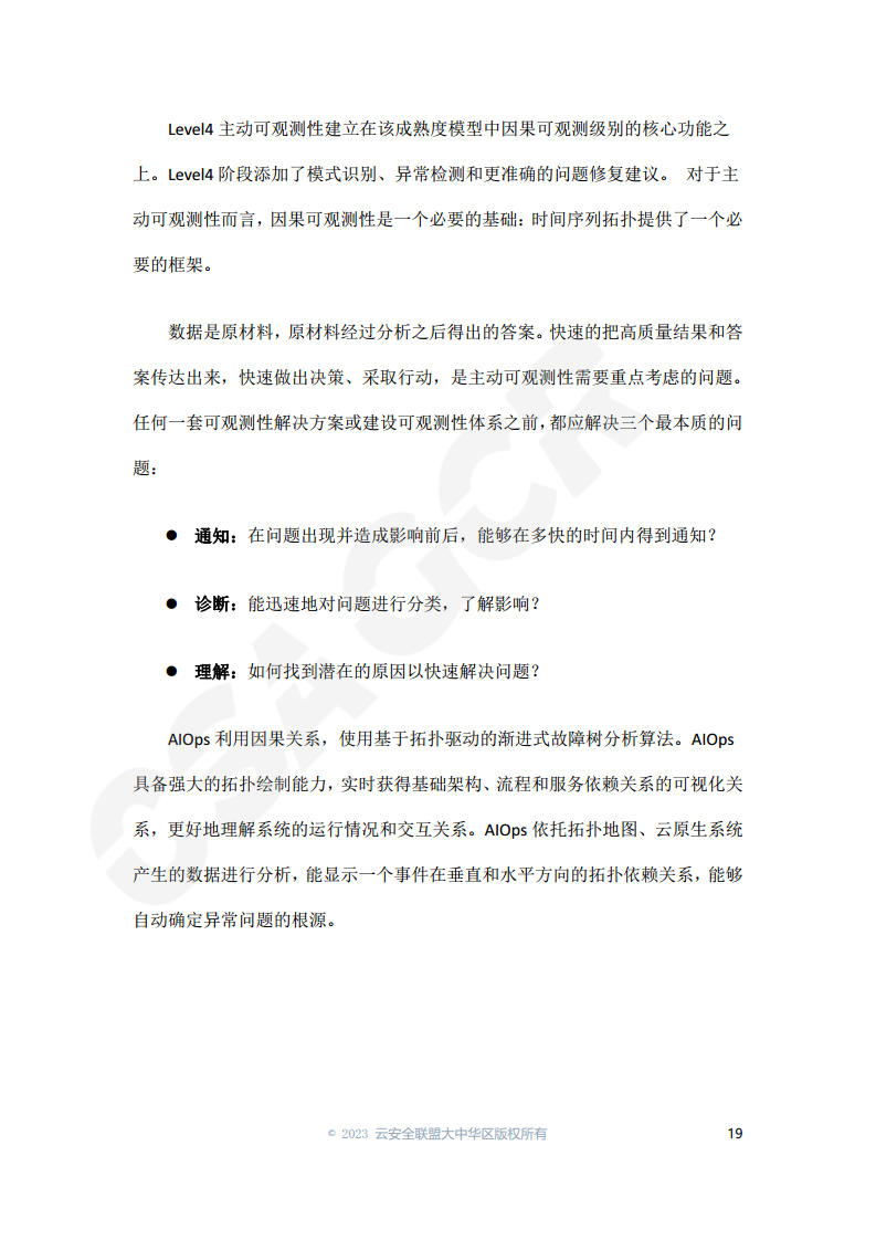 云原生可观测性技术研究与应用 2023图片