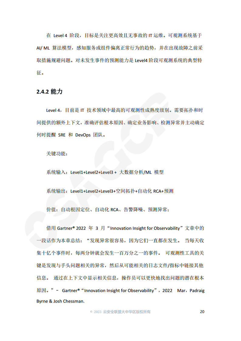 云原生可观测性技术研究与应用 2023图片