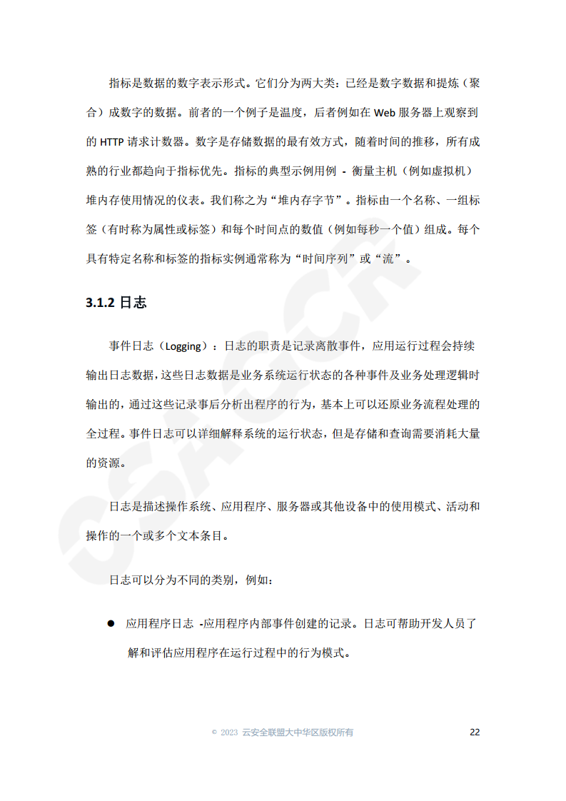 云原生可观测性技术研究与应用 2023图片