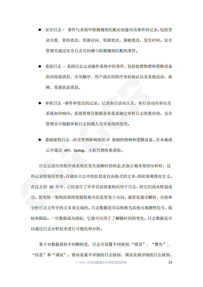 云原生可观测性技术研究与应用 2023图片