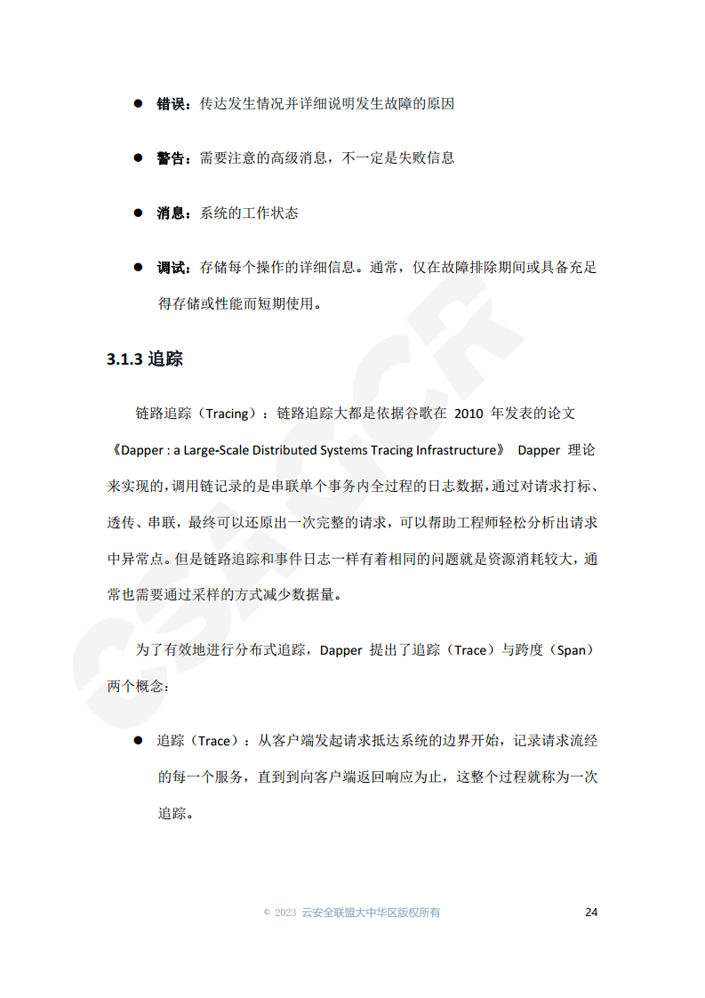 云原生可观测性技术研究与应用 2023图片
