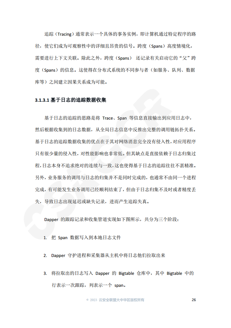 云原生可观测性技术研究与应用 2023图片