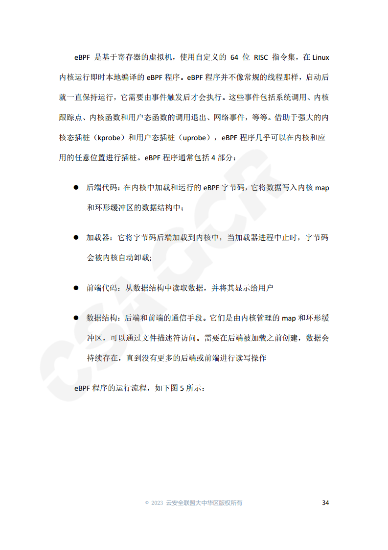云原生可观测性技术研究与应用 2023图片