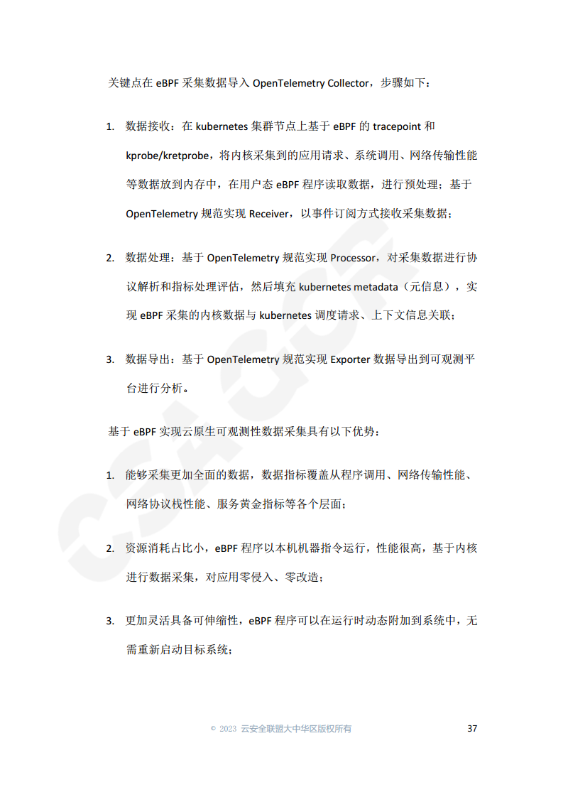 云原生可观测性技术研究与应用 2023图片