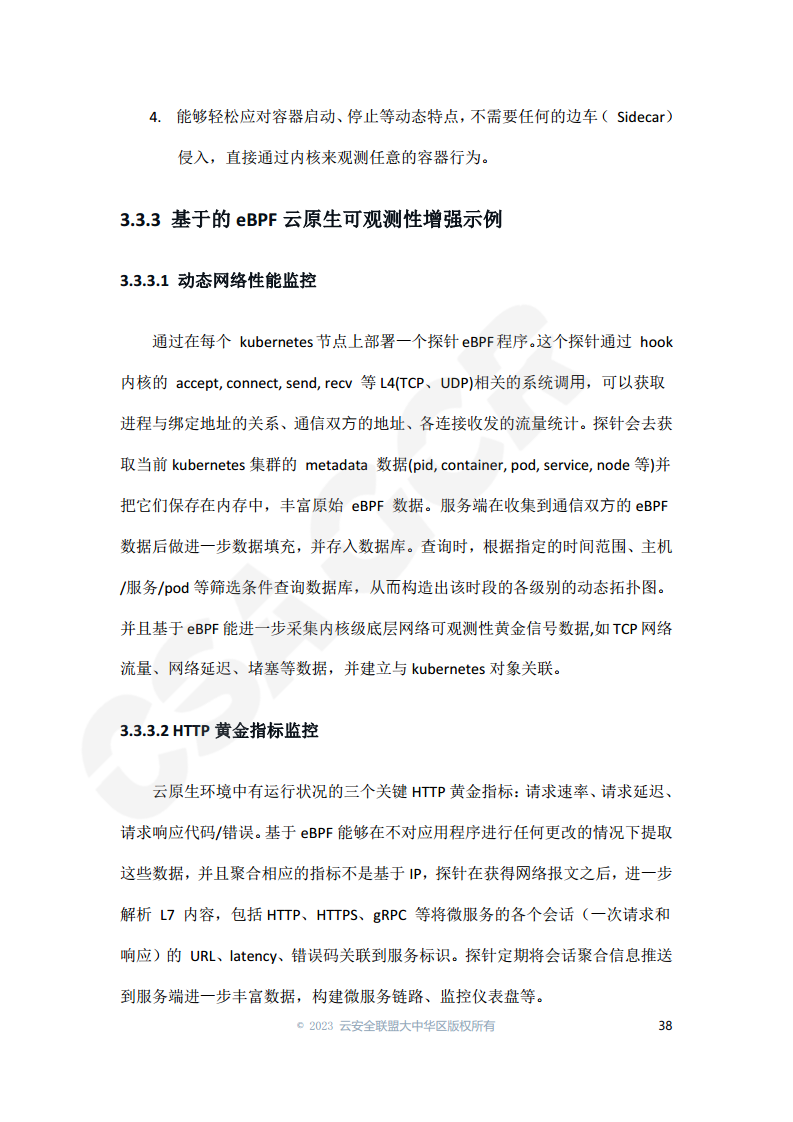 云原生可观测性技术研究与应用 2023图片