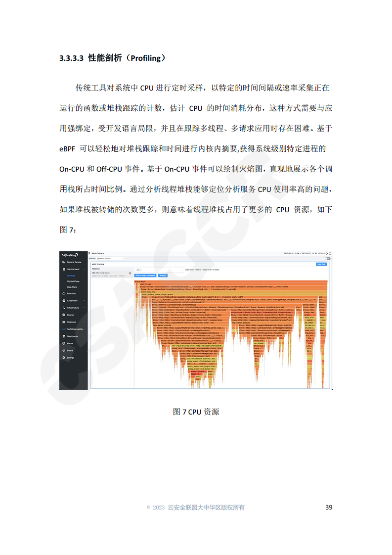 云原生可观测性技术研究与应用 2023图片