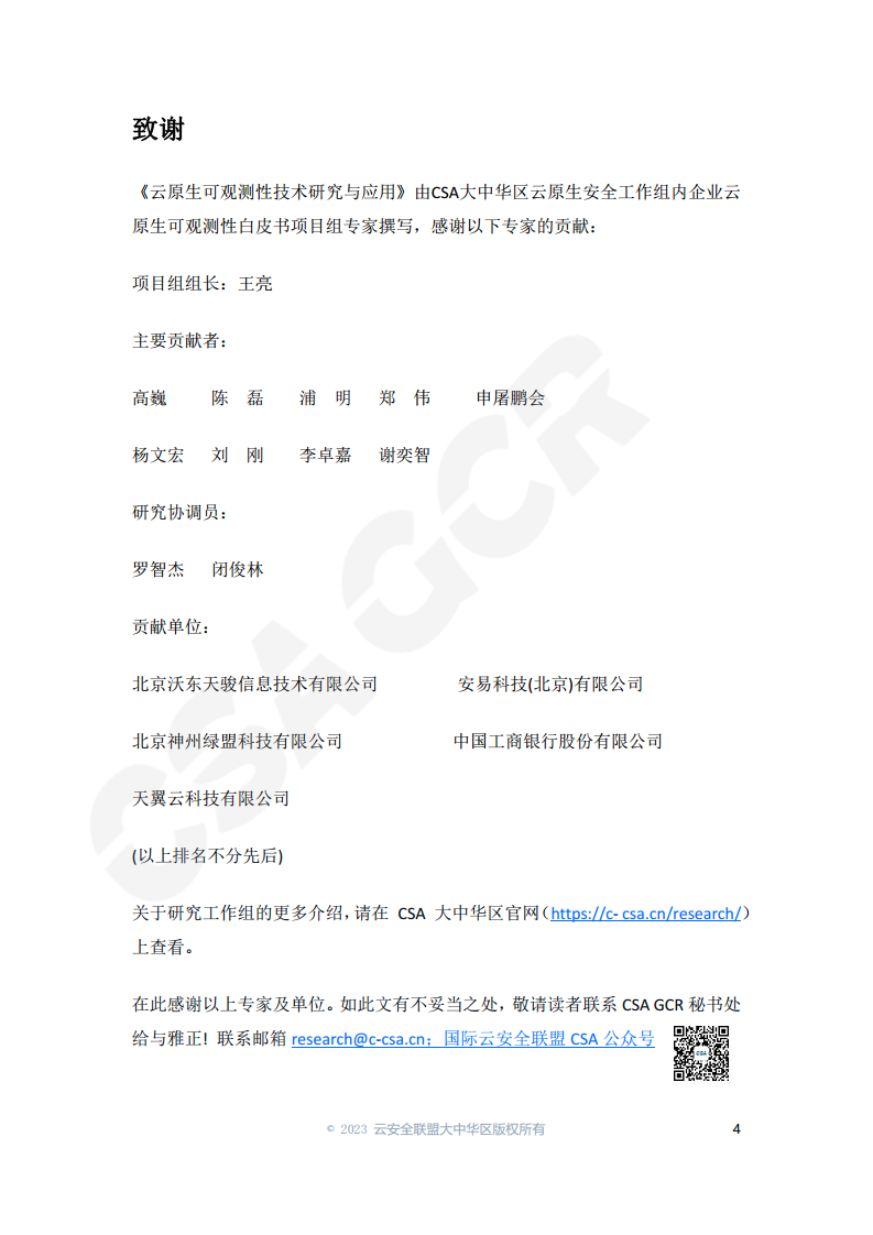 云原生可观测性技术研究与应用 2023图片