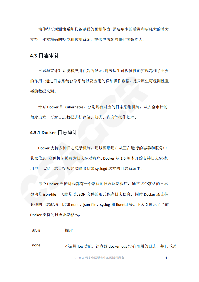 云原生可观测性技术研究与应用 2023图片