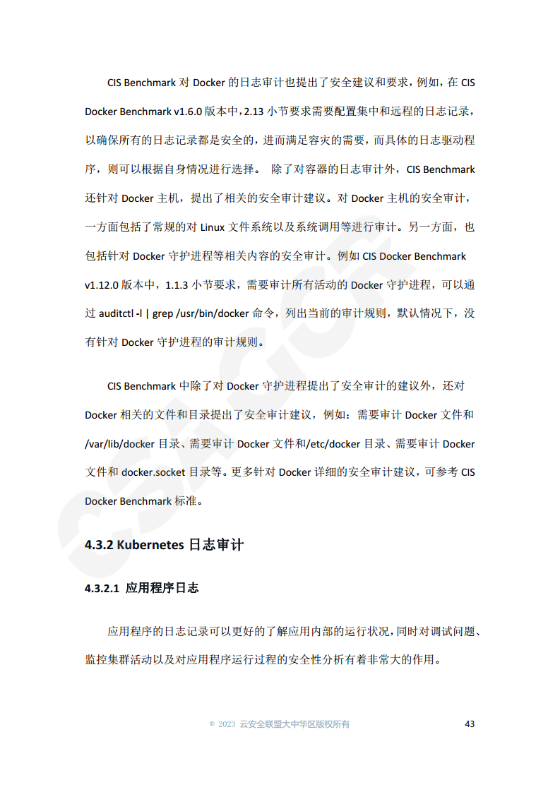 云原生可观测性技术研究与应用 2023图片