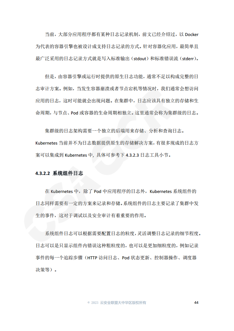 云原生可观测性技术研究与应用 2023图片