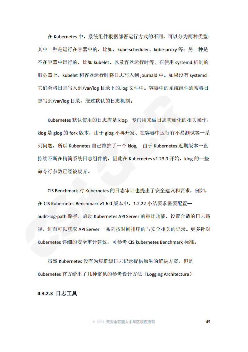 云原生可观测性技术研究与应用 2023图片