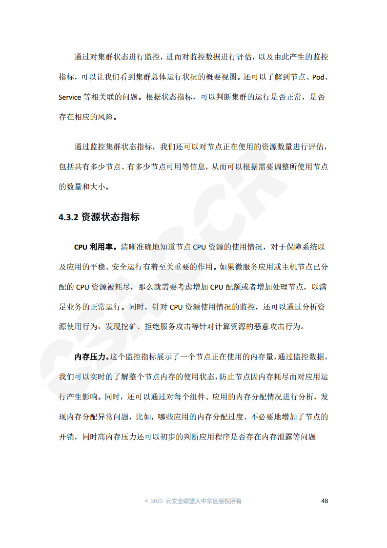 云原生可观测性技术研究与应用 2023图片