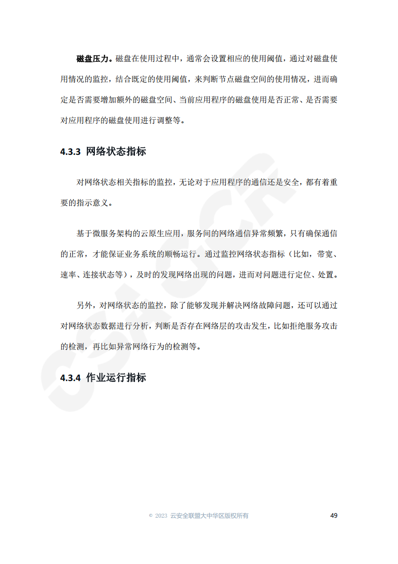 云原生可观测性技术研究与应用 2023图片