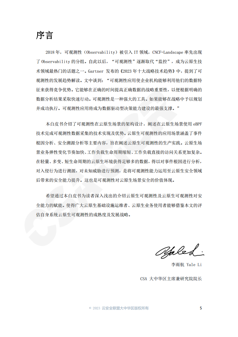 云原生可观测性技术研究与应用 2023图片