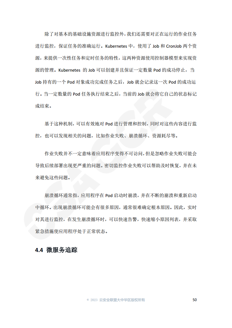 云原生可观测性技术研究与应用 2023图片