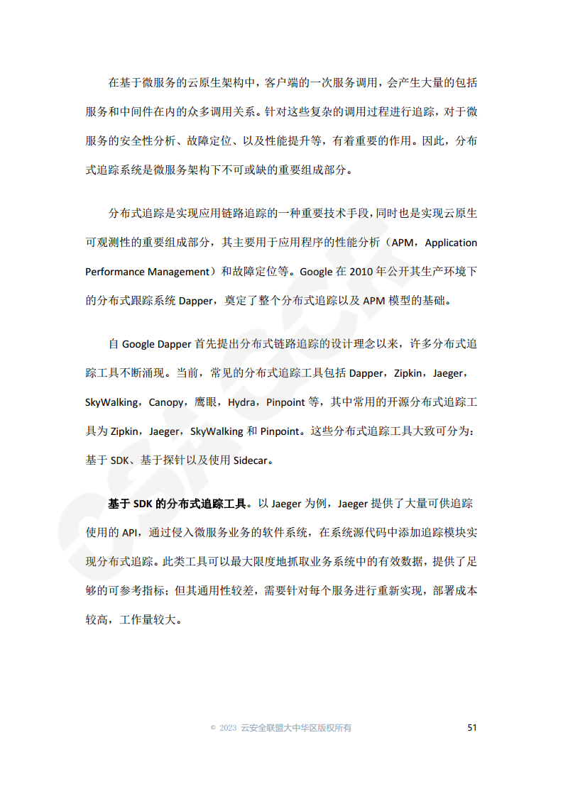 云原生可观测性技术研究与应用 2023图片