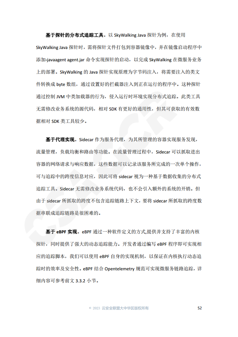 云原生可观测性技术研究与应用 2023图片