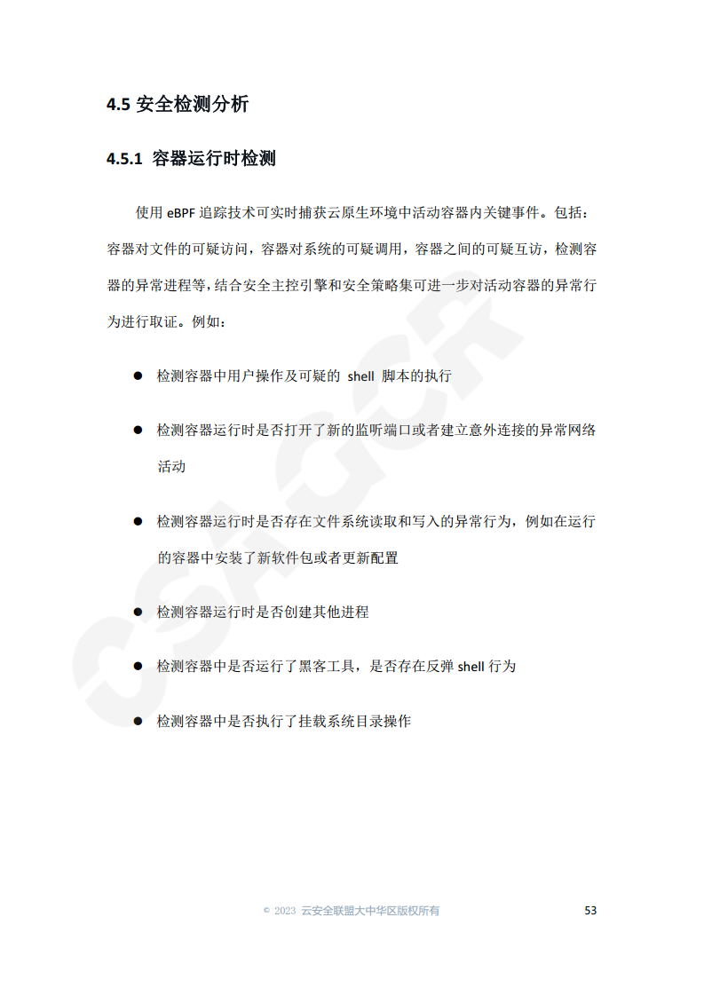 云原生可观测性技术研究与应用 2023图片