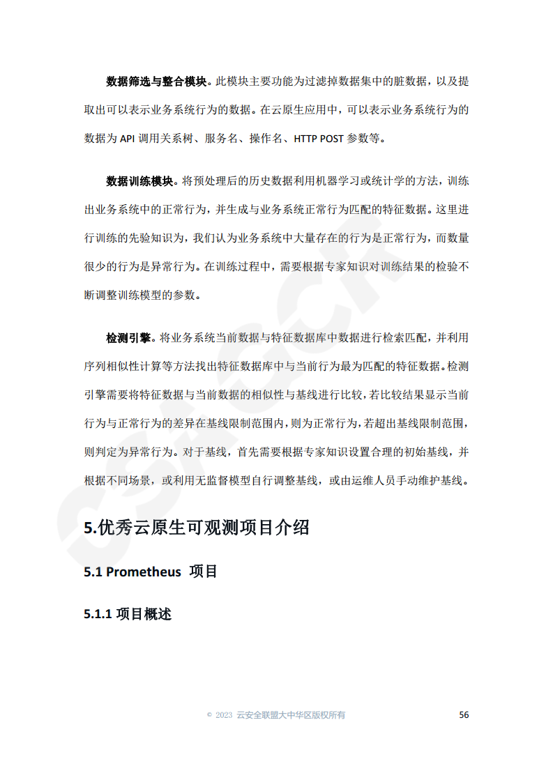 云原生可观测性技术研究与应用 2023图片