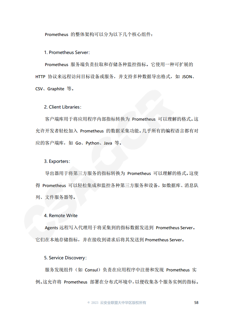 云原生可观测性技术研究与应用 2023图片