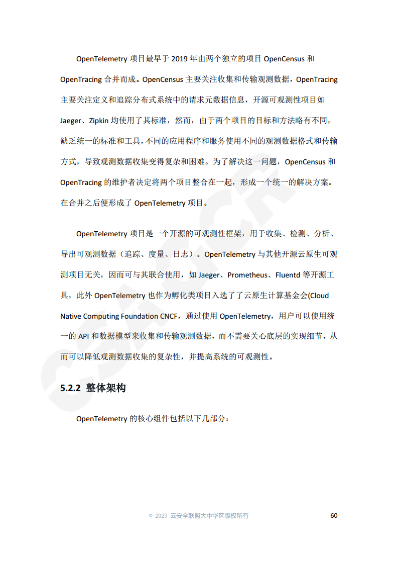 云原生可观测性技术研究与应用 2023图片